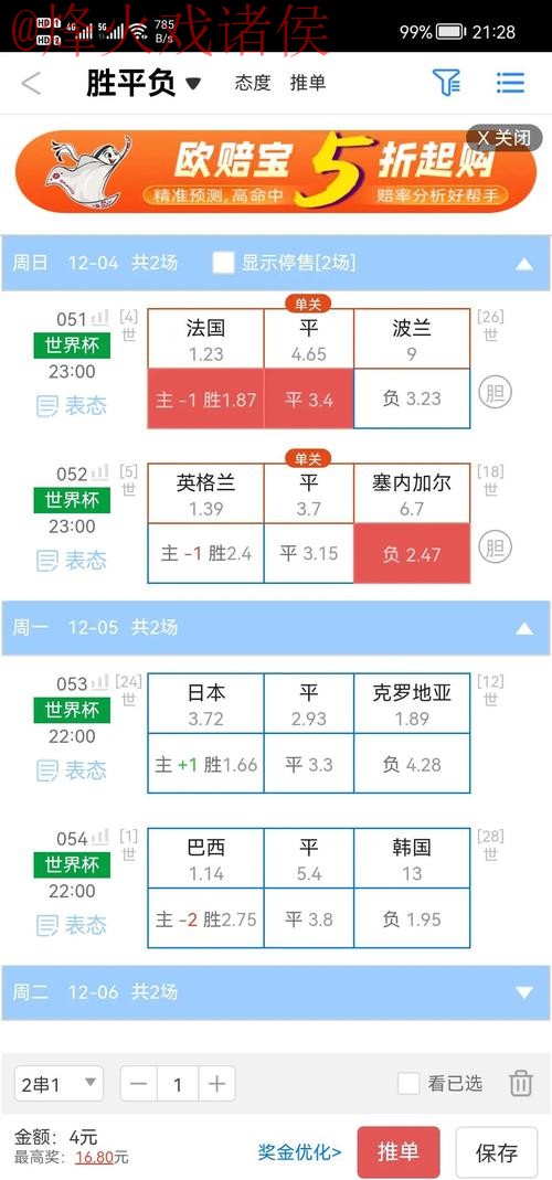 世界杯盘口安卓 世界杯盘口安卓